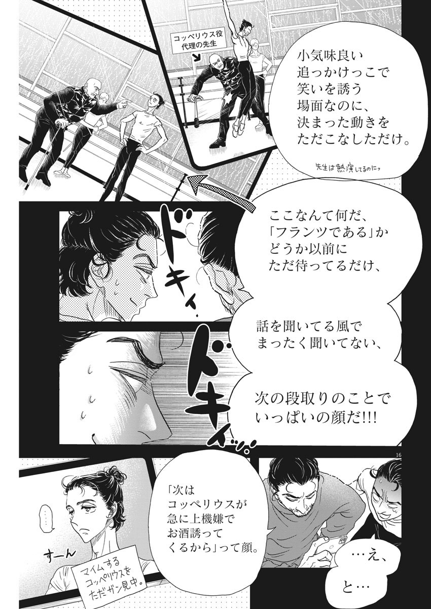 Dance Dance Danseur Chap 186 - Next Chap 187