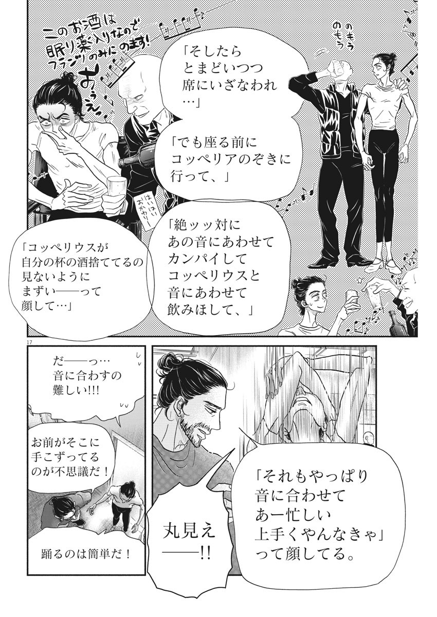 Dance Dance Danseur Chap 186 - Next Chap 187