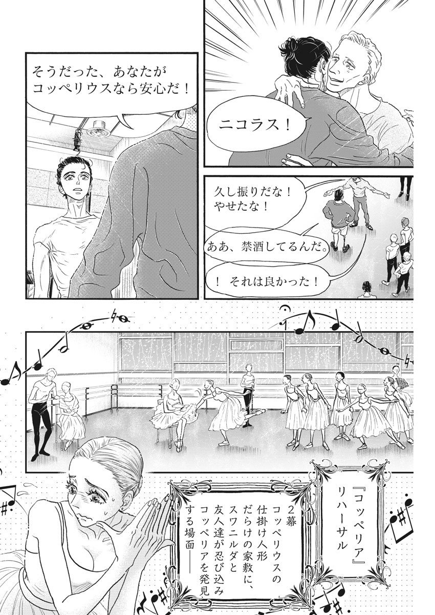 Dance Dance Danseur Chap 186 - Next Chap 187