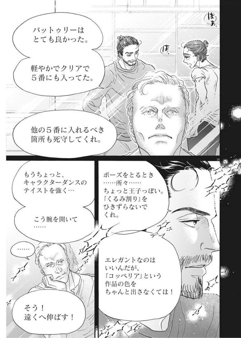 Dance Dance Danseur Chap 188 - Next Chap 189