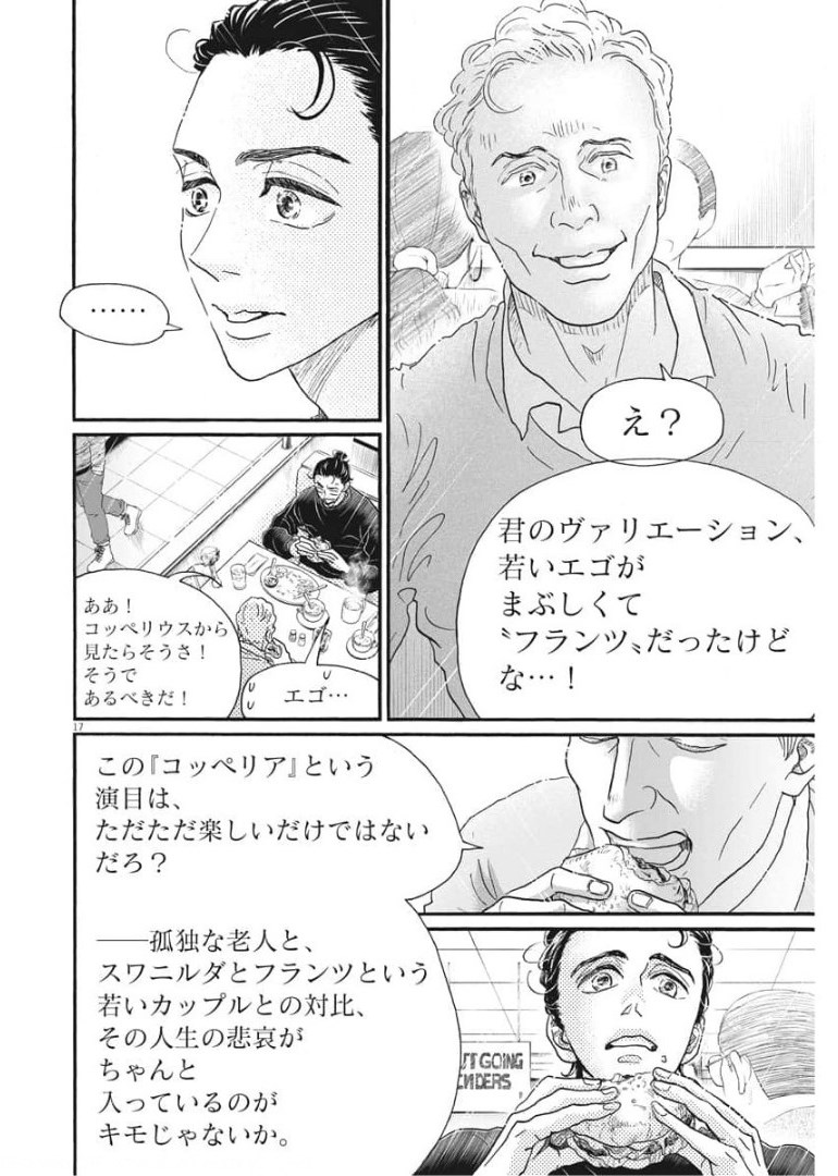 Dance Dance Danseur Chap 188 - Next Chap 189