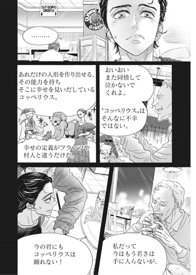 Dance Dance Danseur Chap 188 - Next Chap 189