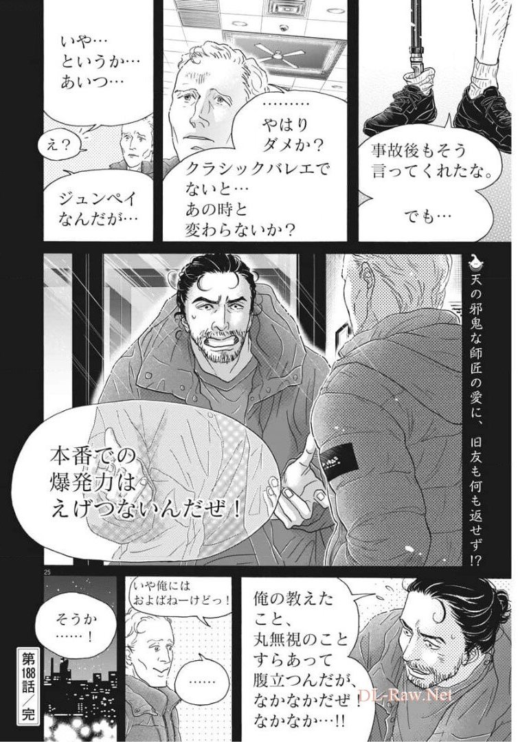 Dance Dance Danseur Chap 188 - Next Chap 189