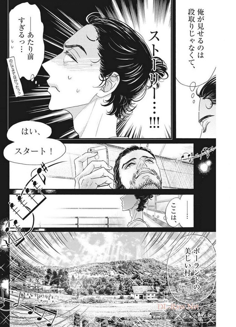 Dance Dance Danseur Chap 189 - Next Chap 190