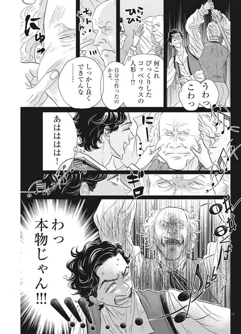 Dance Dance Danseur Chap 189 - Next Chap 190