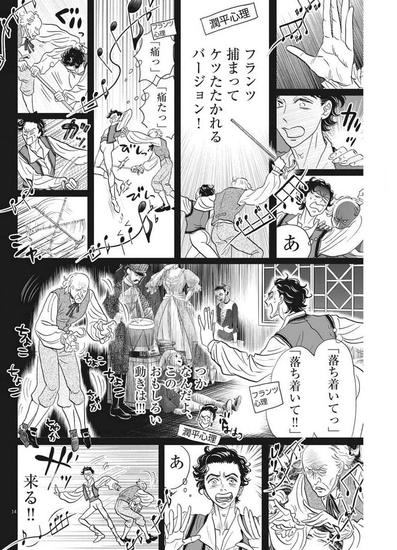 Dance Dance Danseur Chap 189 - Next Chap 190