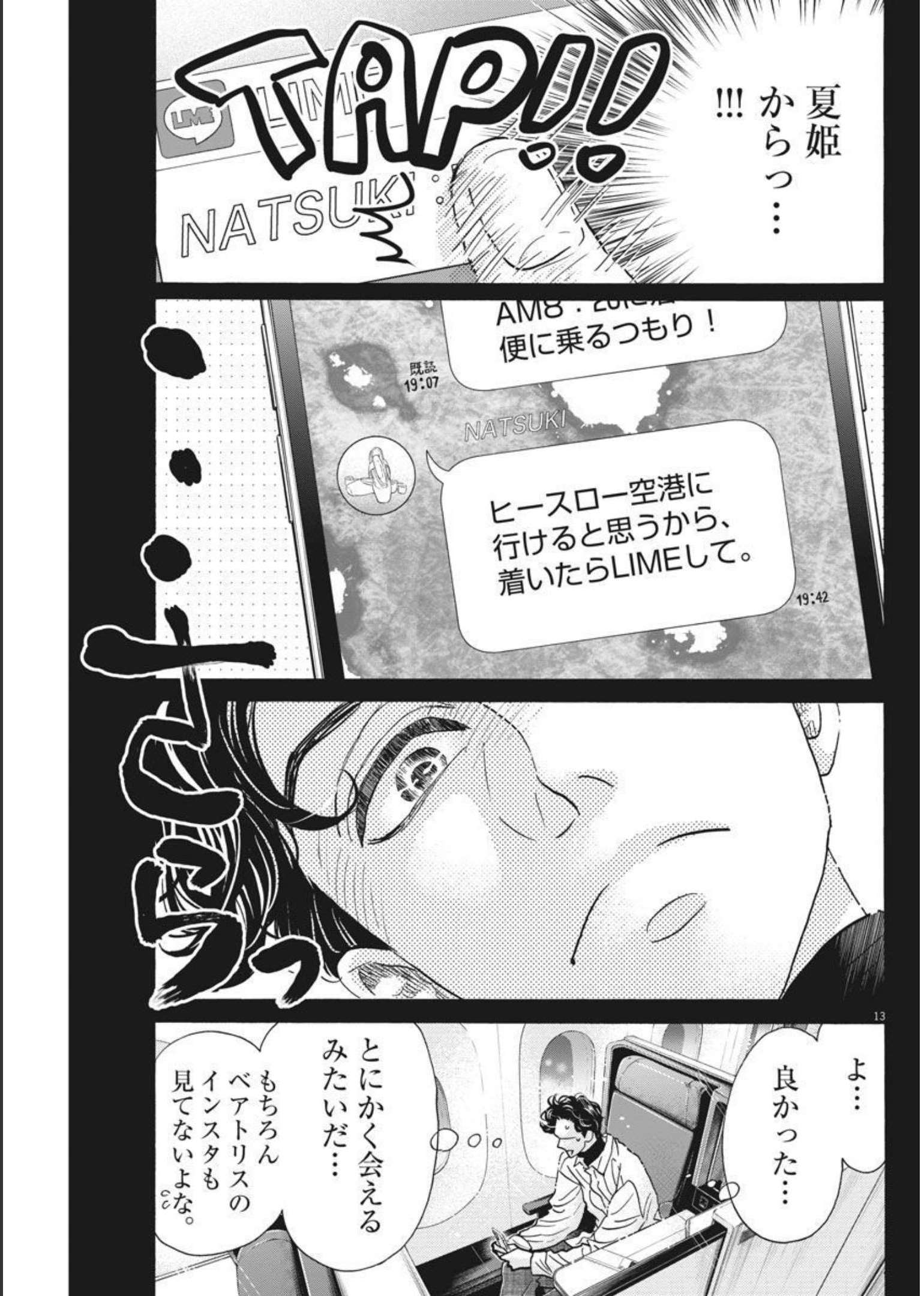 Dance Dance Danseur Chap 193 - Next Chap 194