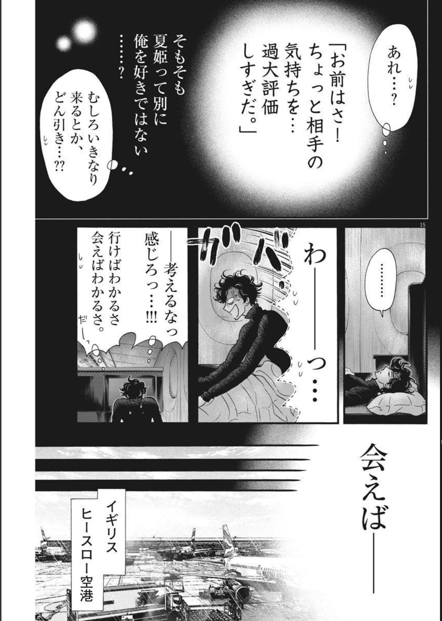 Dance Dance Danseur Chap 193 - Next Chap 194