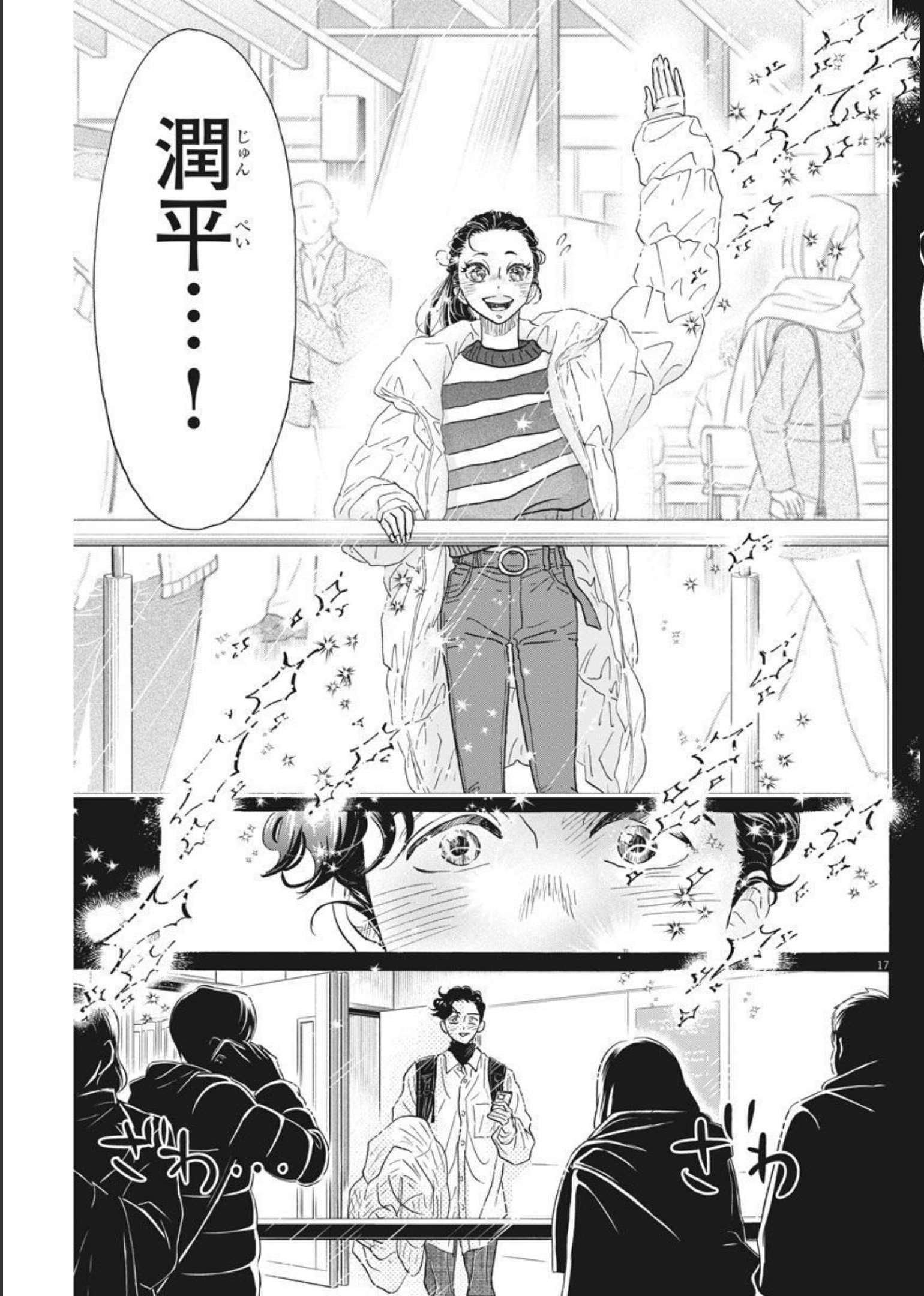 Dance Dance Danseur Chap 193 - Next Chap 194