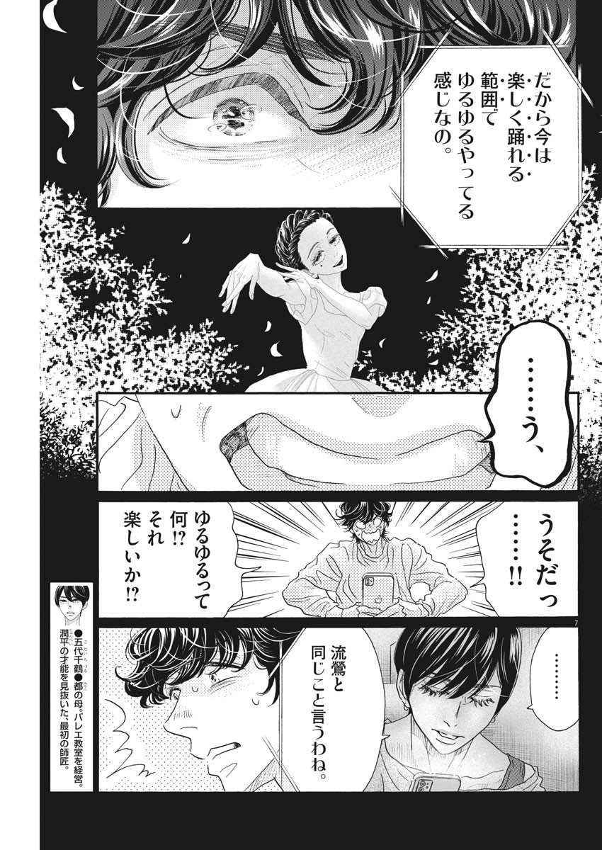 Dance Dance Danseur Chap 190 - Next Chap 191