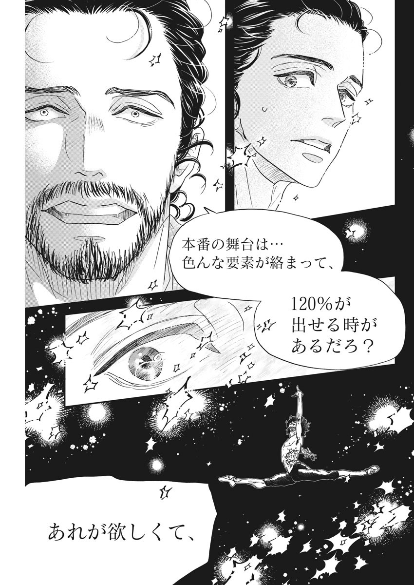 Dance Dance Danseur Chap 190 - Next Chap 191