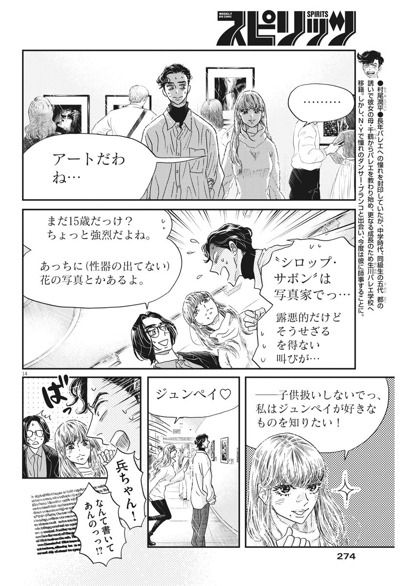 Dance Dance Danseur Chap 191 - Next Chap 192