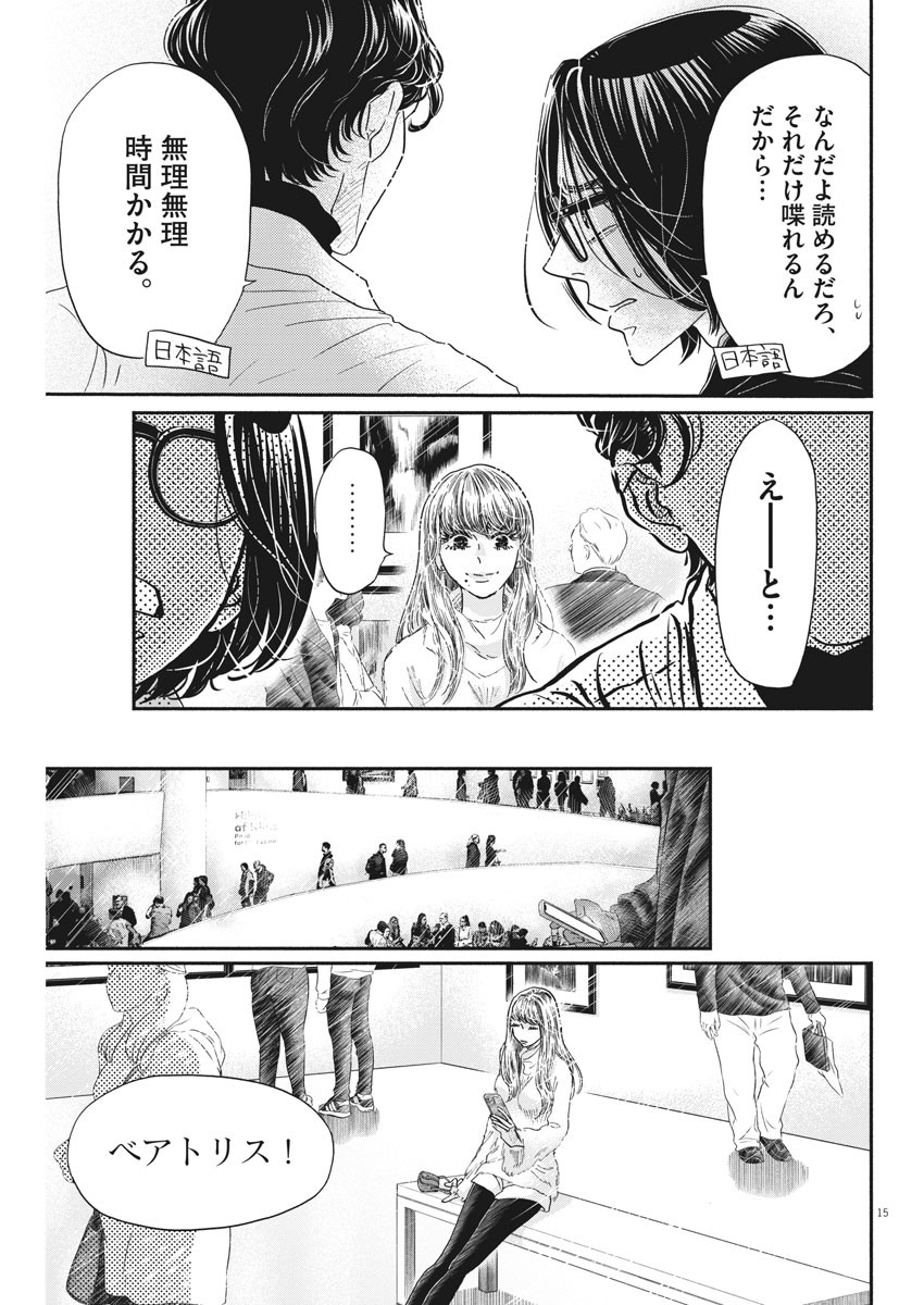 Dance Dance Danseur Chap 191 - Next Chap 192