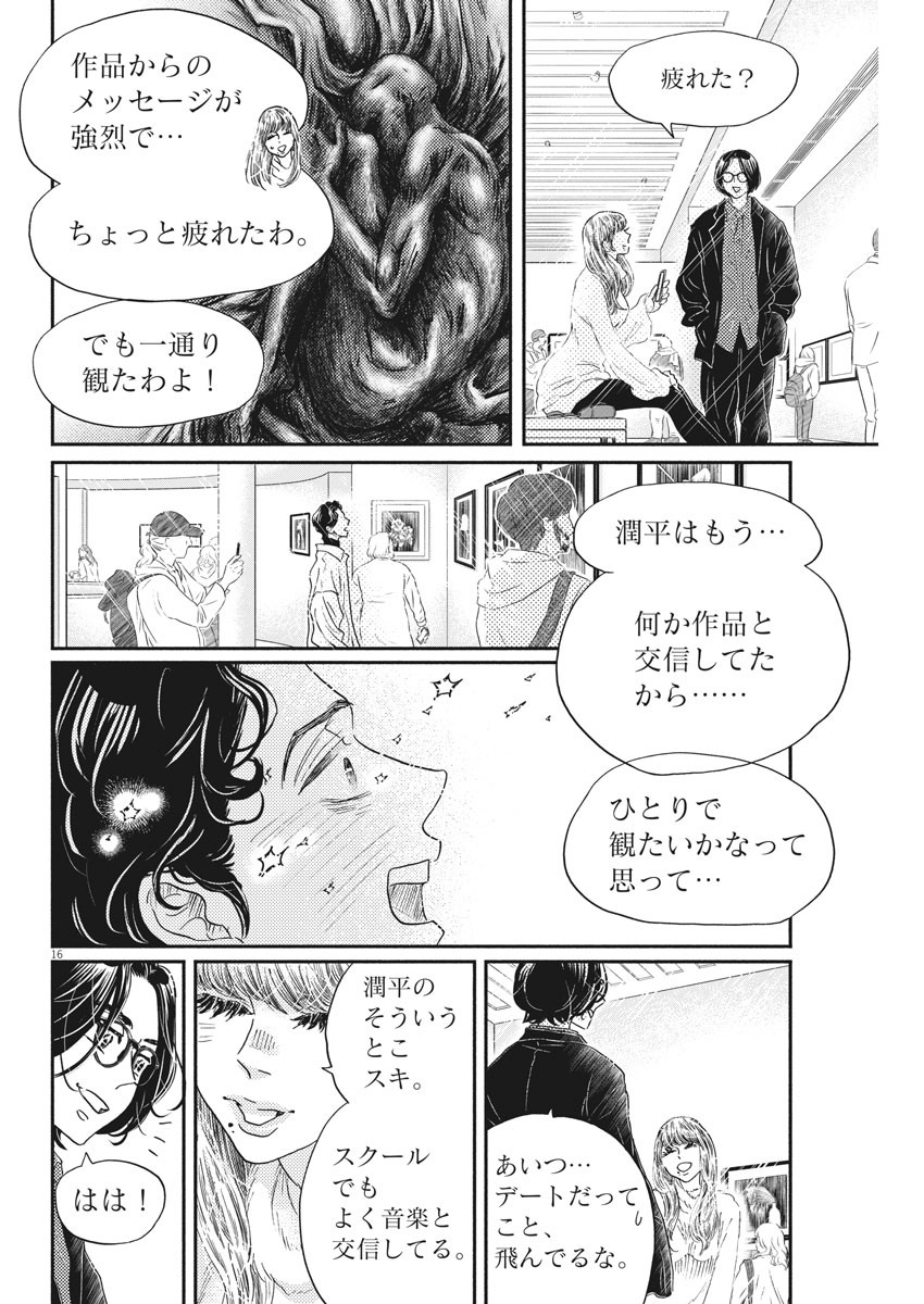 Dance Dance Danseur Chap 191 - Next Chap 192