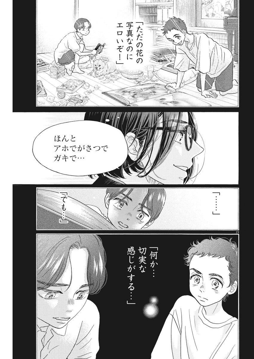 Dance Dance Danseur Chap 191 - Next Chap 192