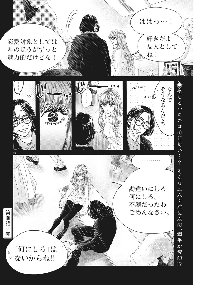 Dance Dance Danseur Chap 191 - Next Chap 192