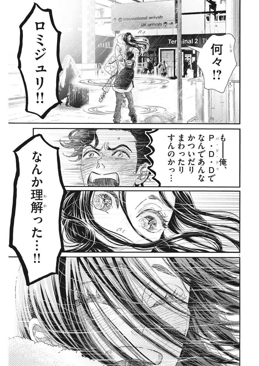 Dance Dance Danseur Chap 195 - Next Chap 196