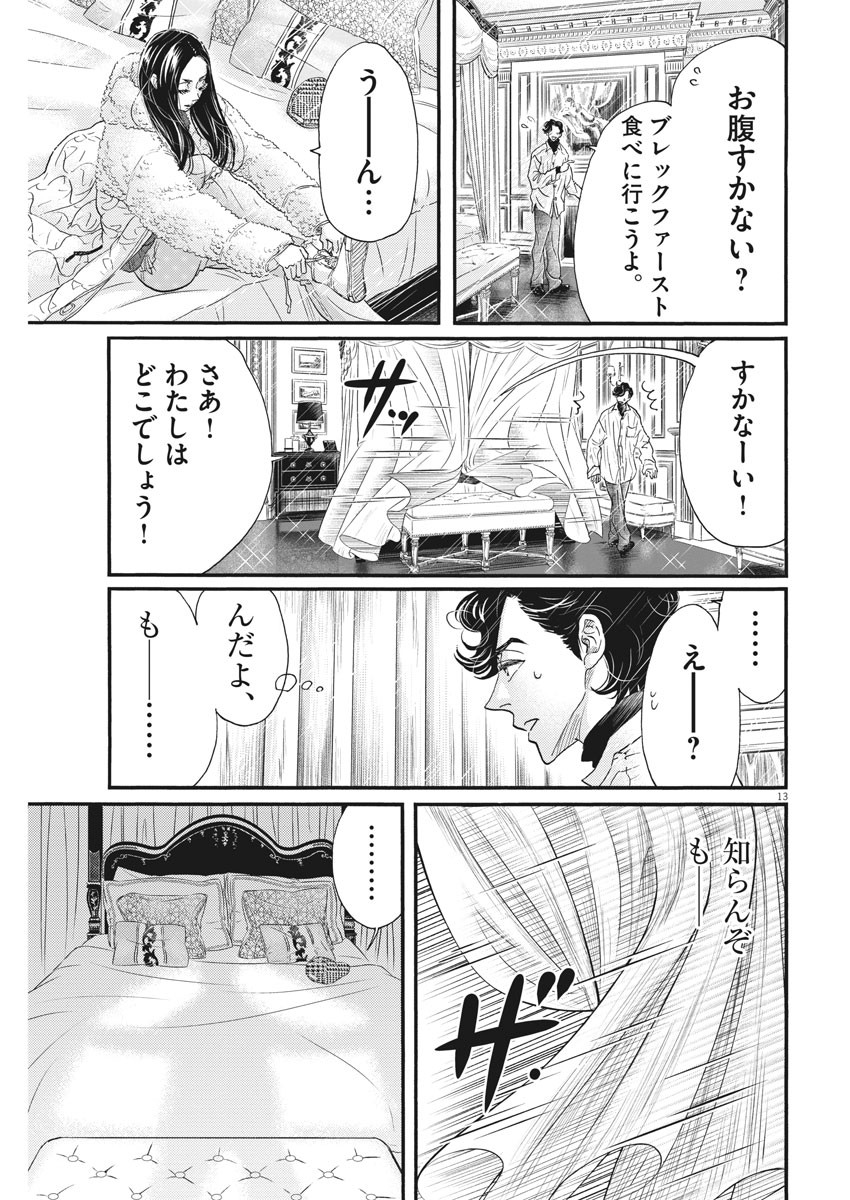 Dance Dance Danseur Chap 195 - Next Chap 196