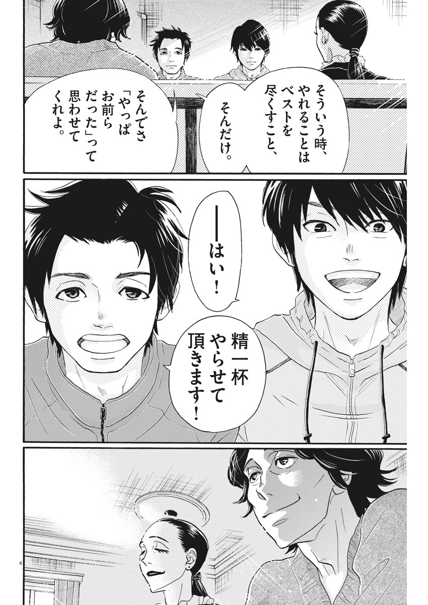 Dance Dance Danseur Chap 103 - Next Chap 104