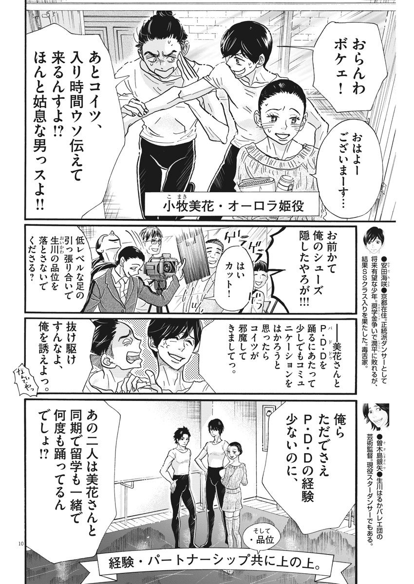 Dance Dance Danseur Chap 103 - Next Chap 104