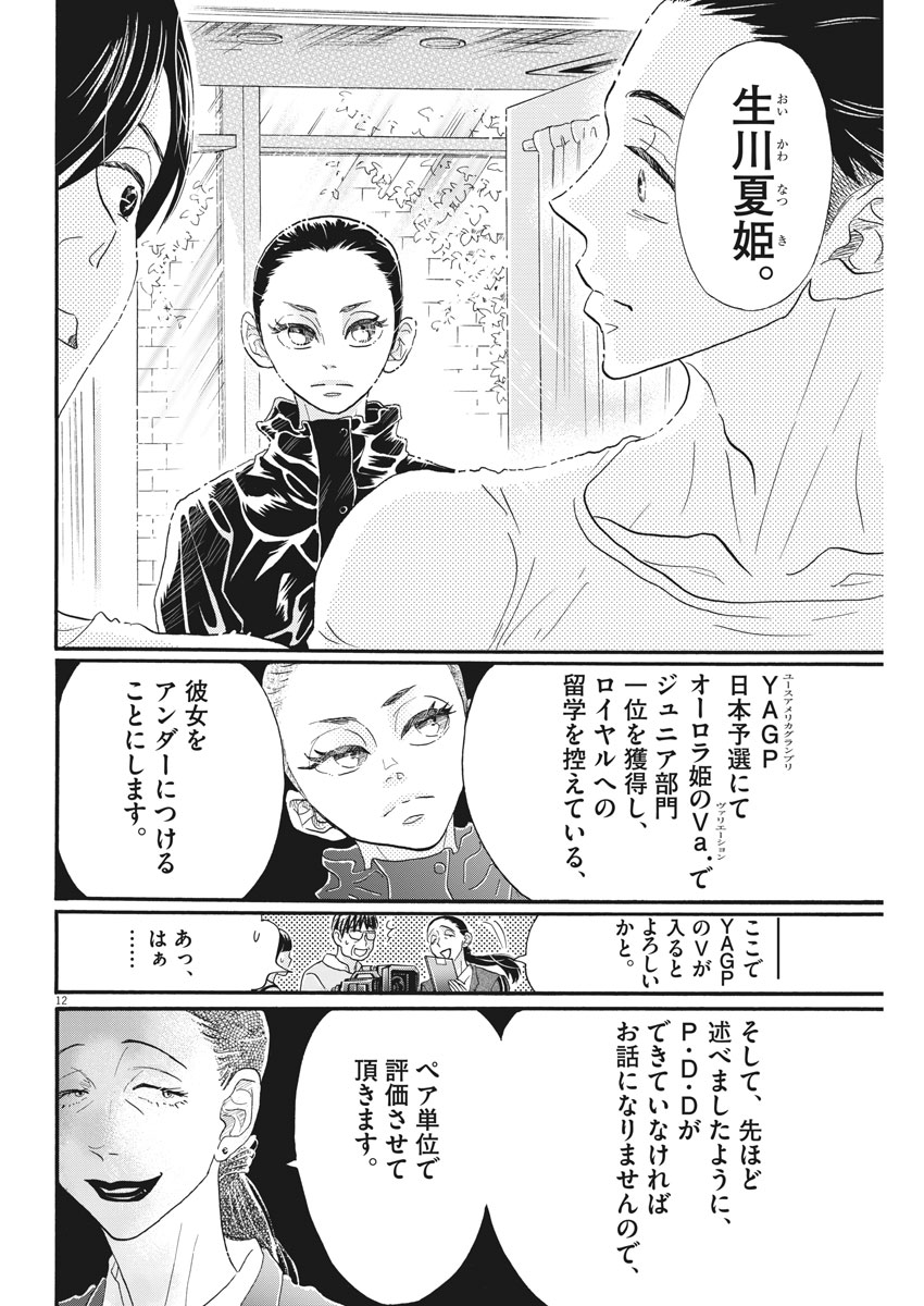 Dance Dance Danseur Chap 103 - Next Chap 104