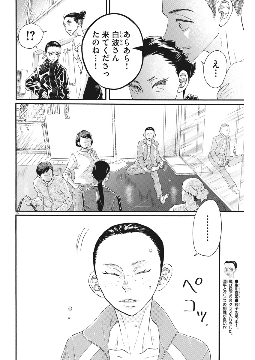 Dance Dance Danseur Chap 103 - Next Chap 104