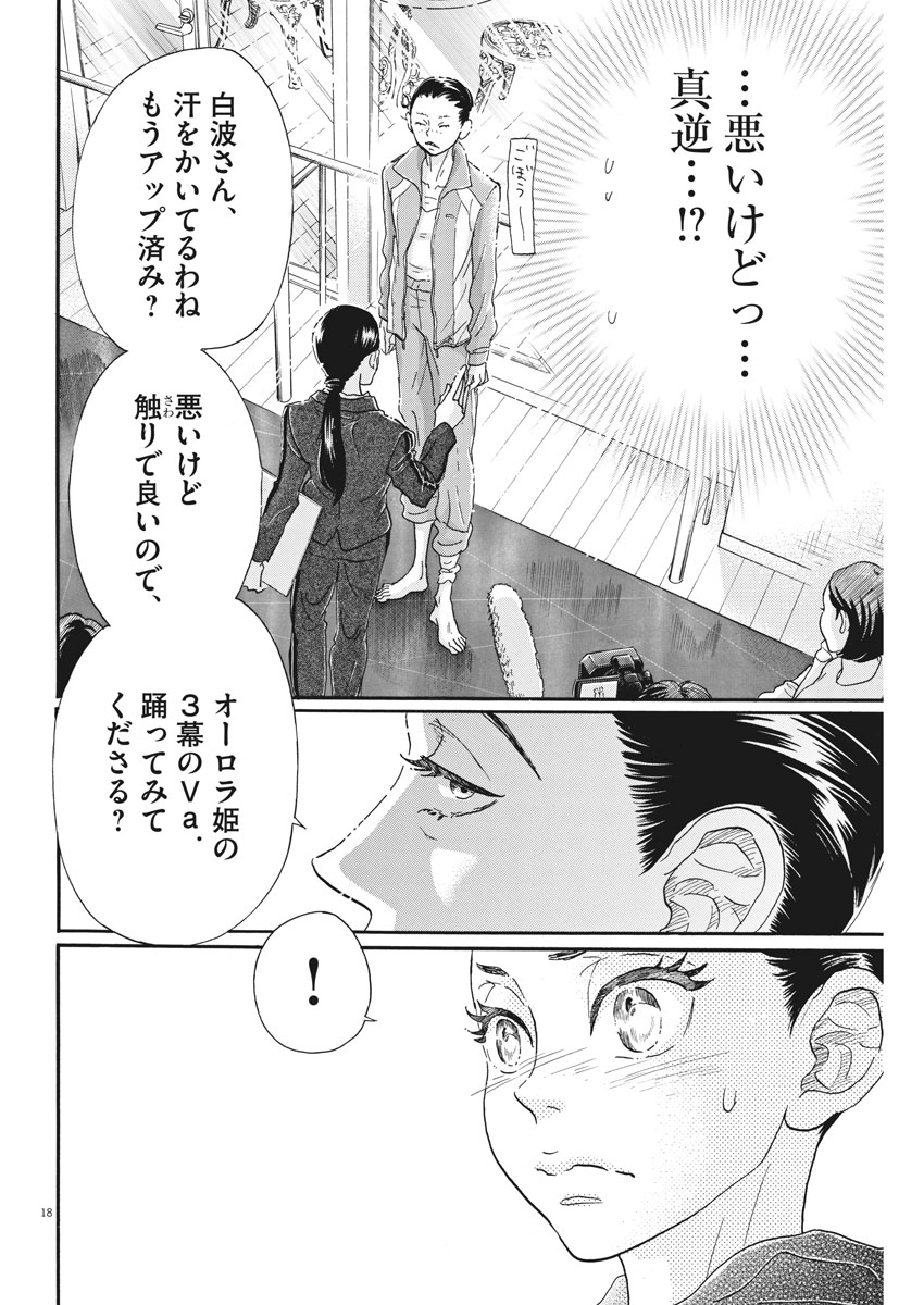 Dance Dance Danseur Chap 103 - Next Chap 104