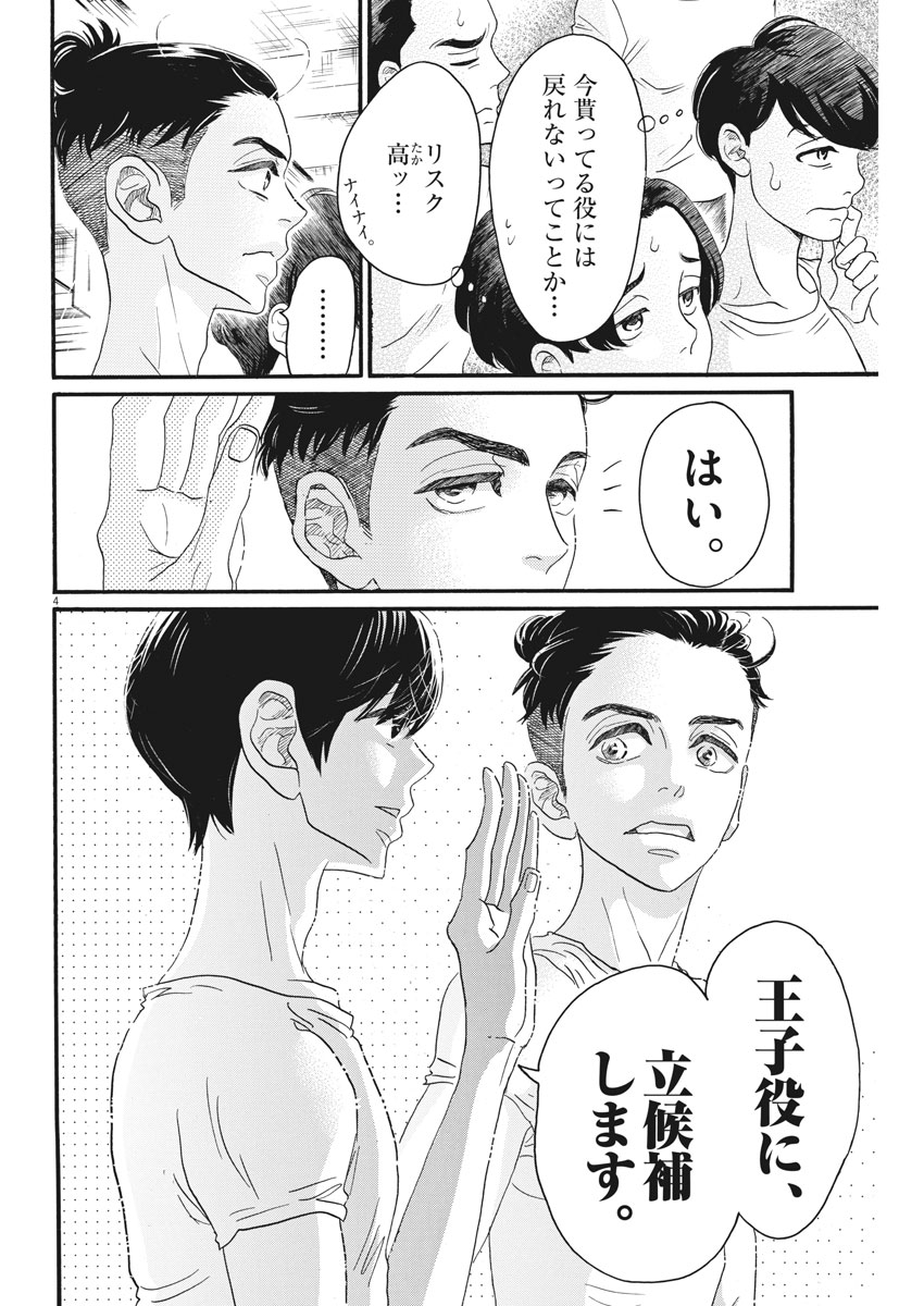 Dance Dance Danseur Chap 101 - Next Chap 102