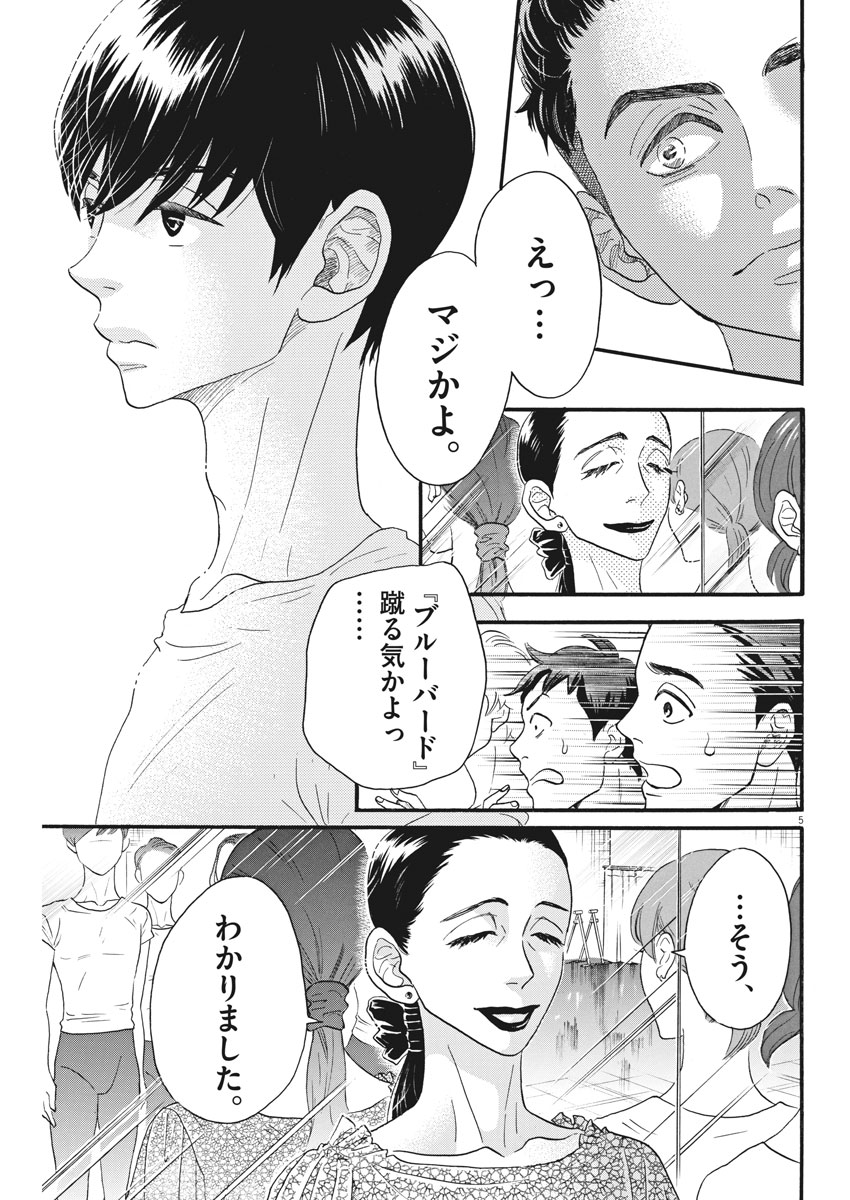 Dance Dance Danseur Chap 101 - Next Chap 102