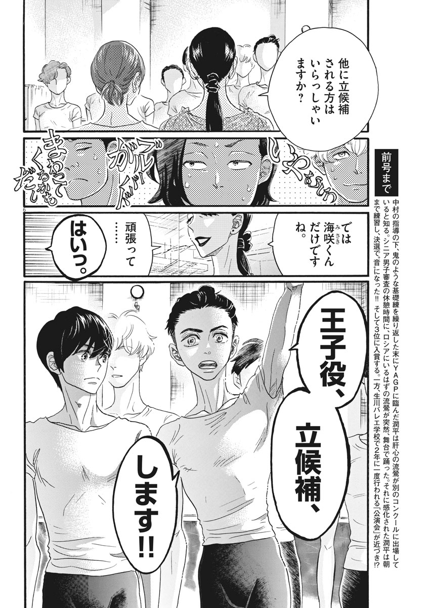 Dance Dance Danseur Chap 101 - Next Chap 102