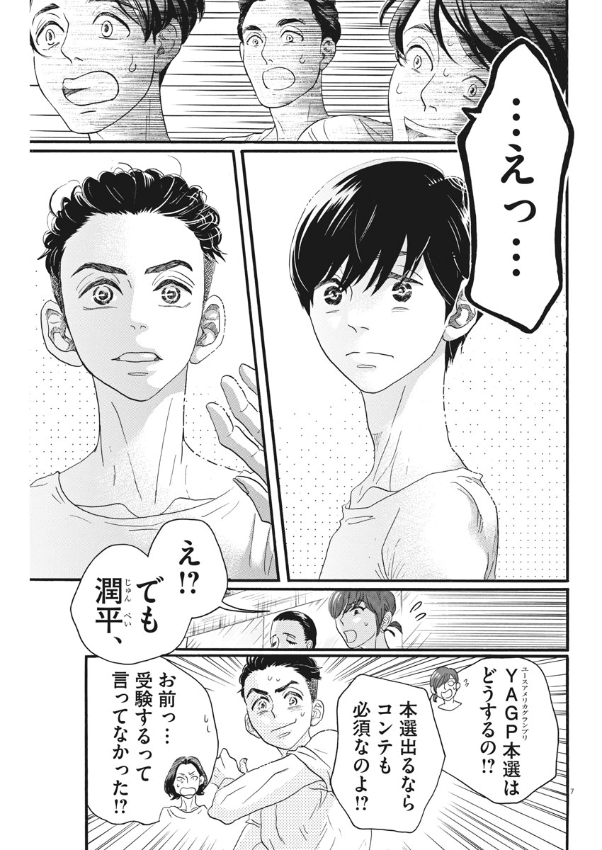 Dance Dance Danseur Chap 101 - Next Chap 102
