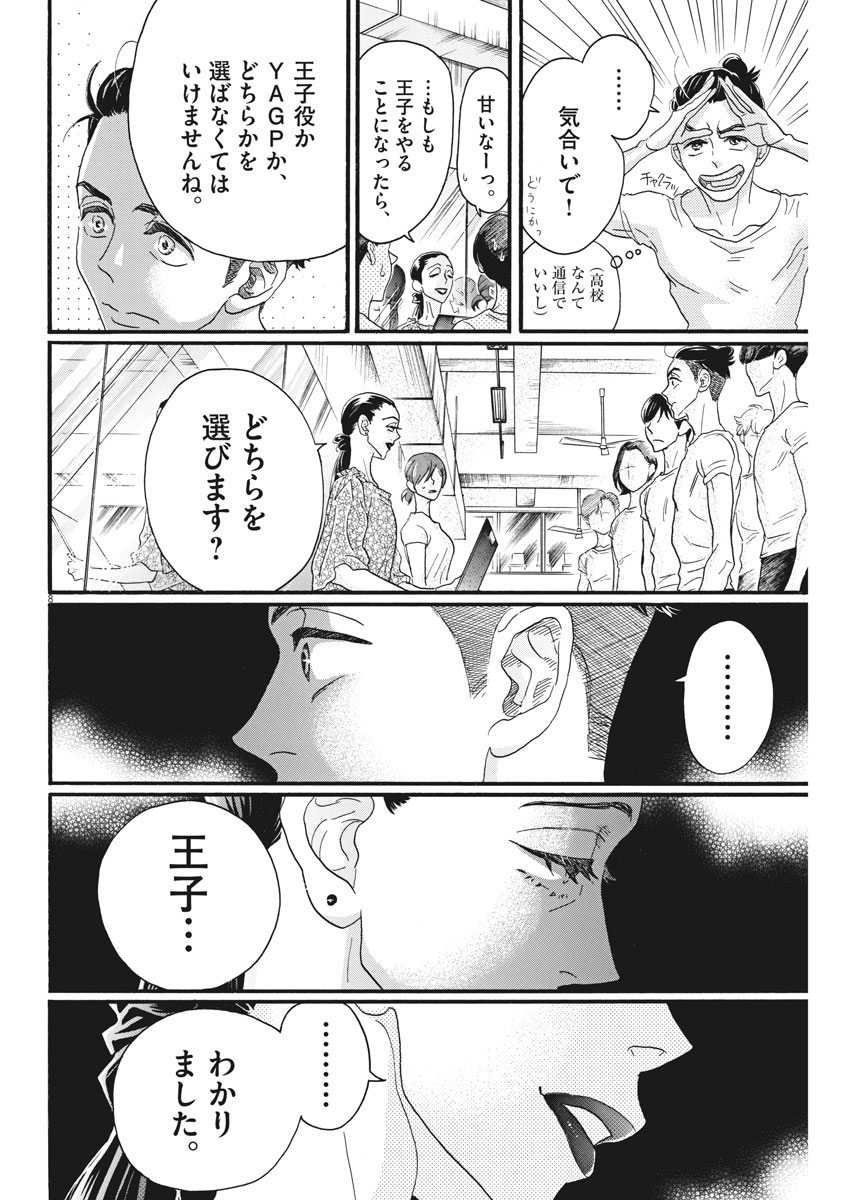 Dance Dance Danseur Chap 101 - Next Chap 102
