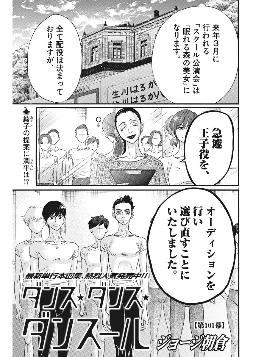Dance Dance Danseur Chap 101 - Next Chap 102