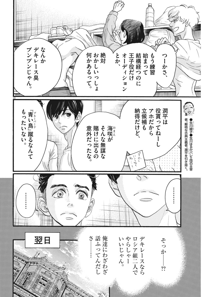 Dance Dance Danseur Chap 101 - Next Chap 102