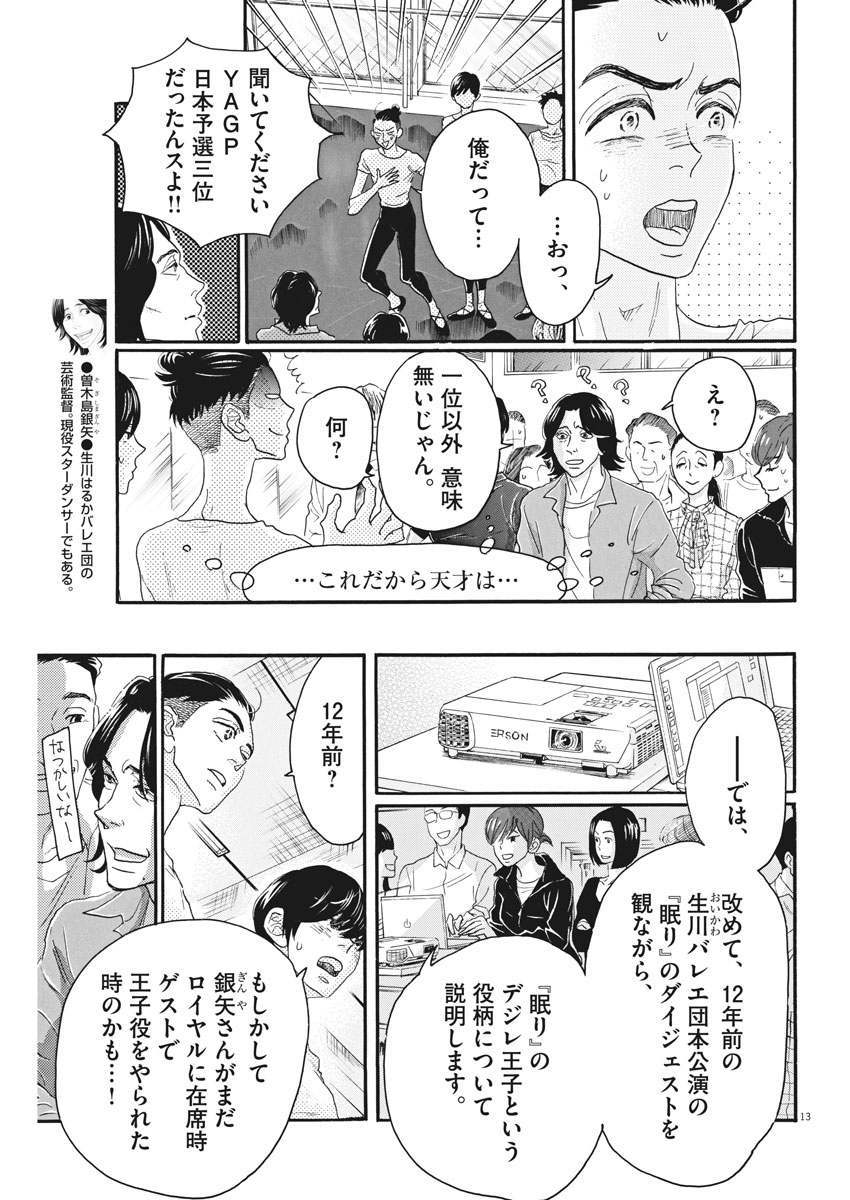 Dance Dance Danseur Chap 101 - Next Chap 102