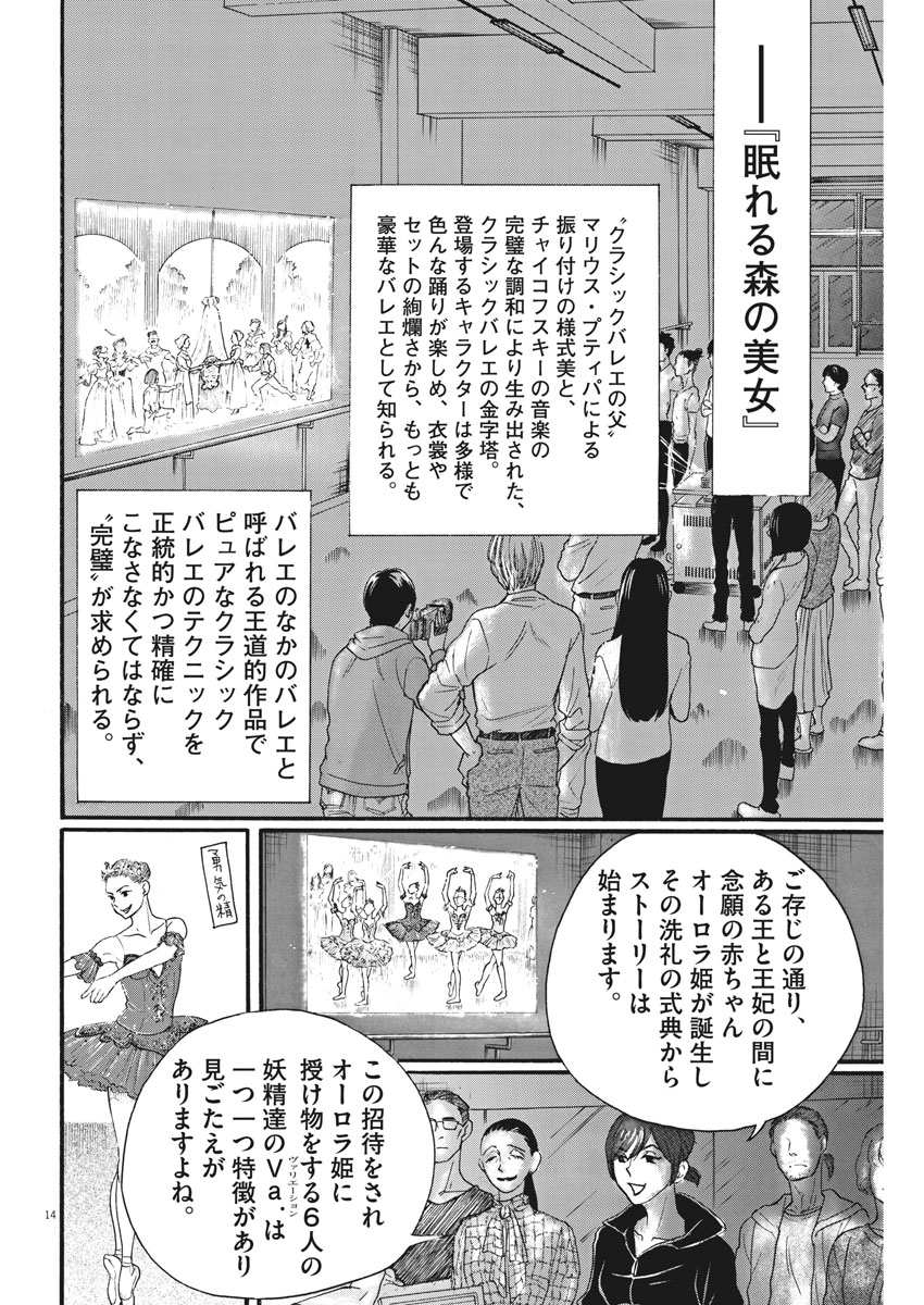 Dance Dance Danseur Chap 101 - Next Chap 102