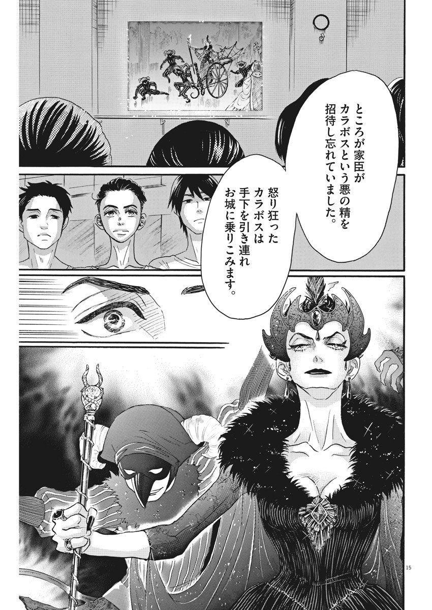 Dance Dance Danseur Chap 101 - Next Chap 102