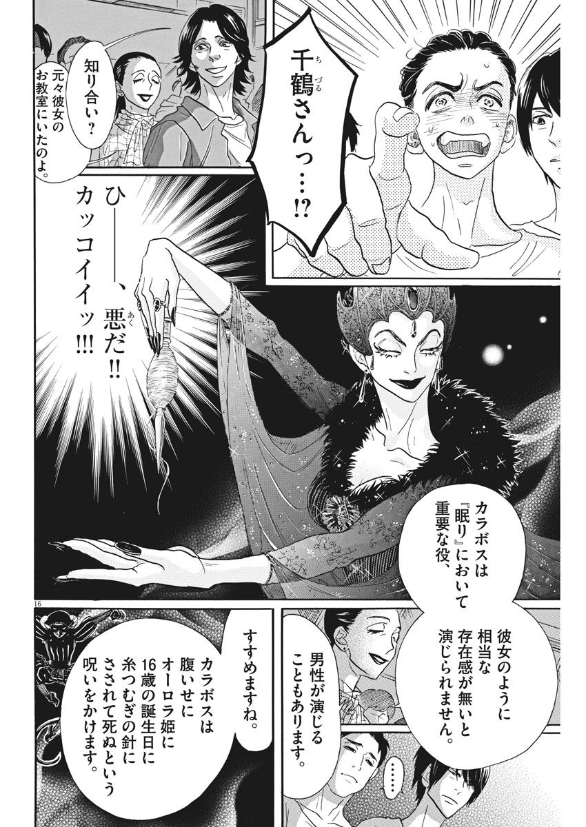 Dance Dance Danseur Chap 101 - Next Chap 102