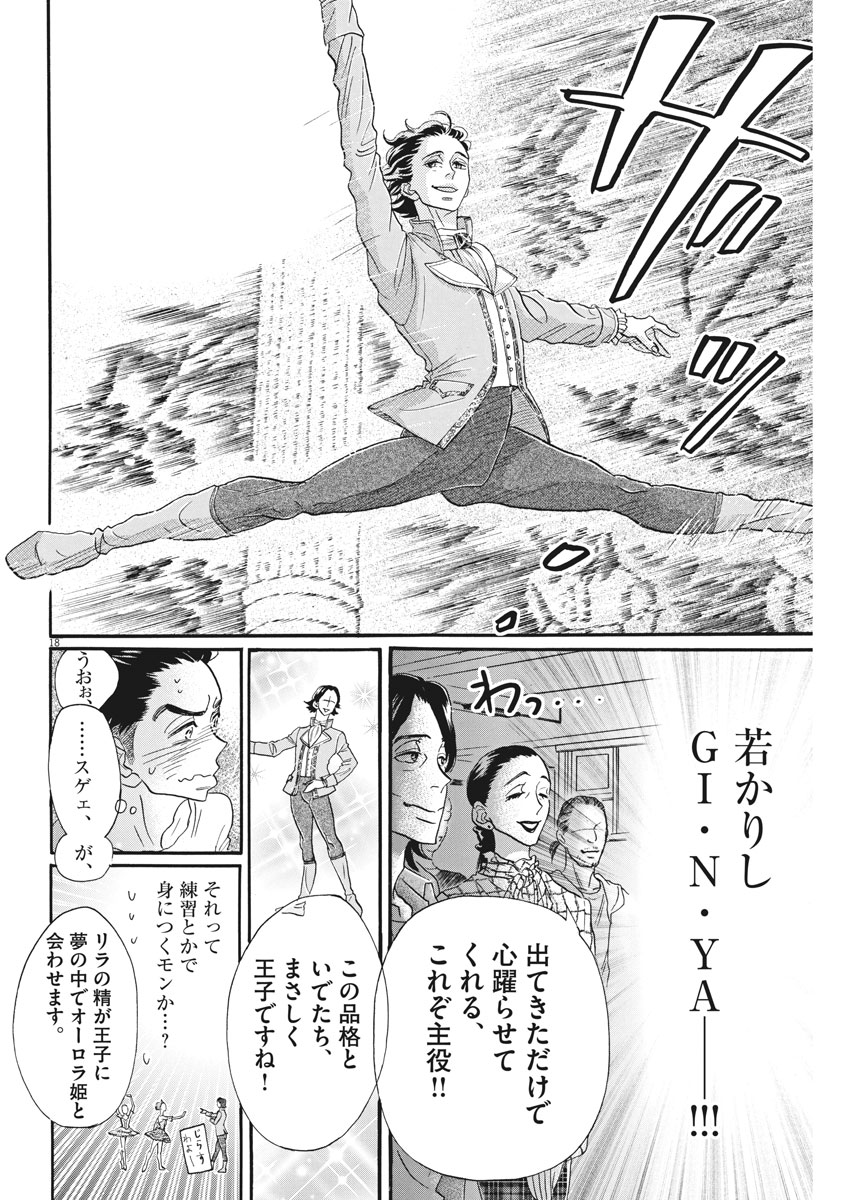 Dance Dance Danseur Chap 101 - Next Chap 102