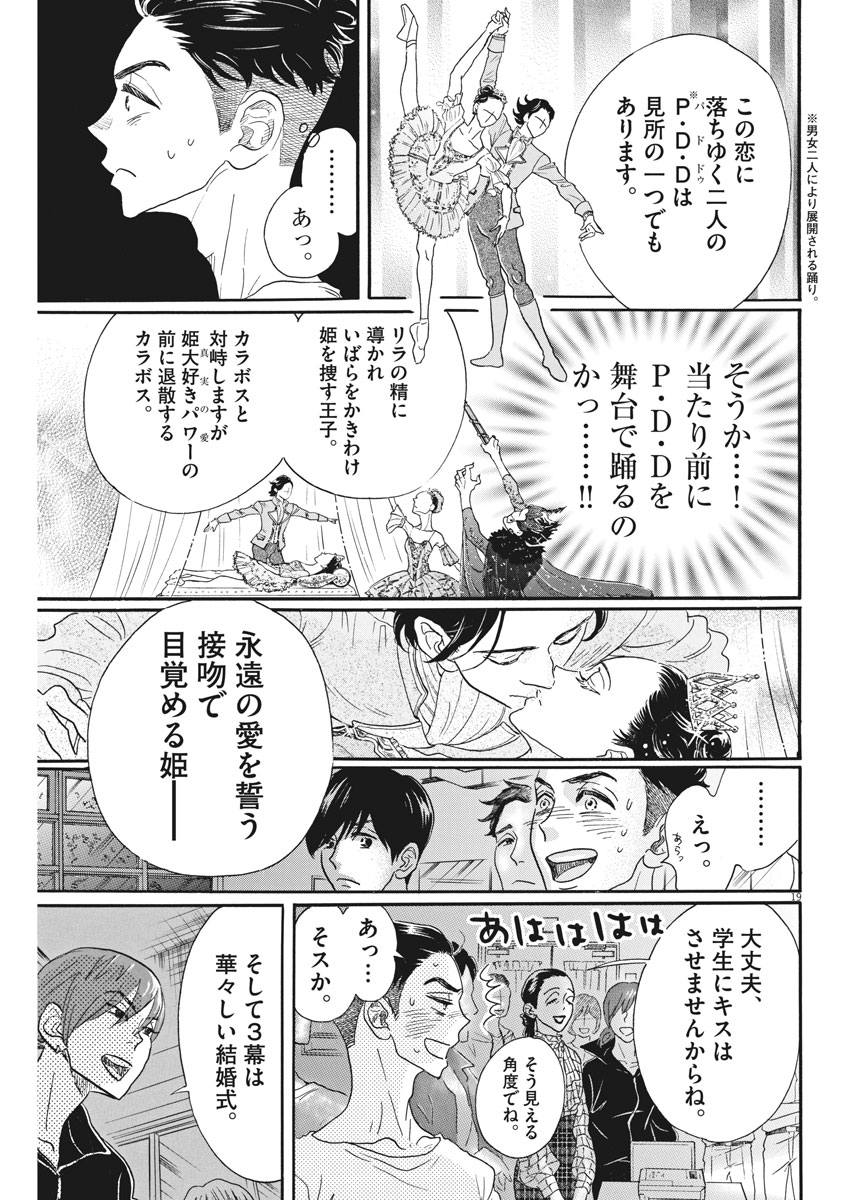 Dance Dance Danseur Chap 101 - Next Chap 102