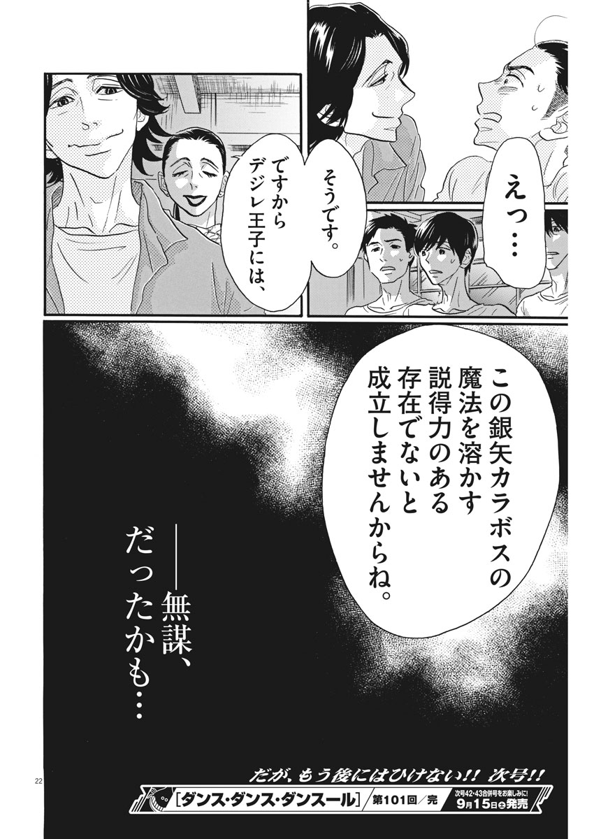 Dance Dance Danseur Chap 101 - Next Chap 102