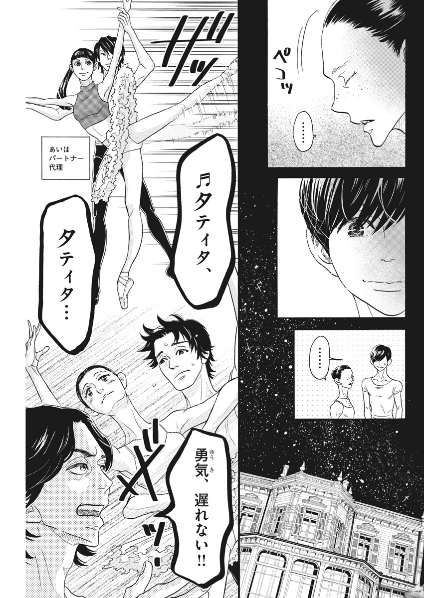 Dance Dance Danseur Chap 104 - Next Chap 105
