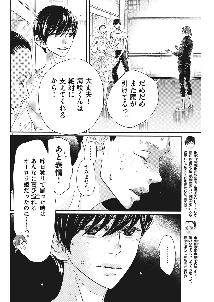 Dance Dance Danseur Chap 104 - Next Chap 105