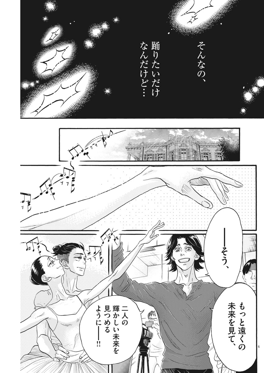 Dance Dance Danseur Chap 113 - Next Chap 114