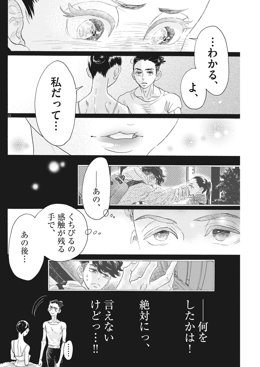 Dance Dance Danseur Chap 113 - Next Chap 114