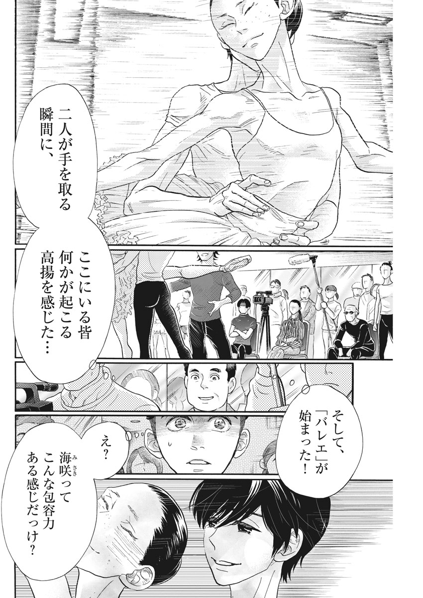 Dance Dance Danseur Chap 113 - Next Chap 114