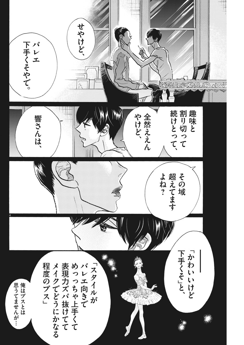 Dance Dance Danseur Chap 110 - Next Chap 111