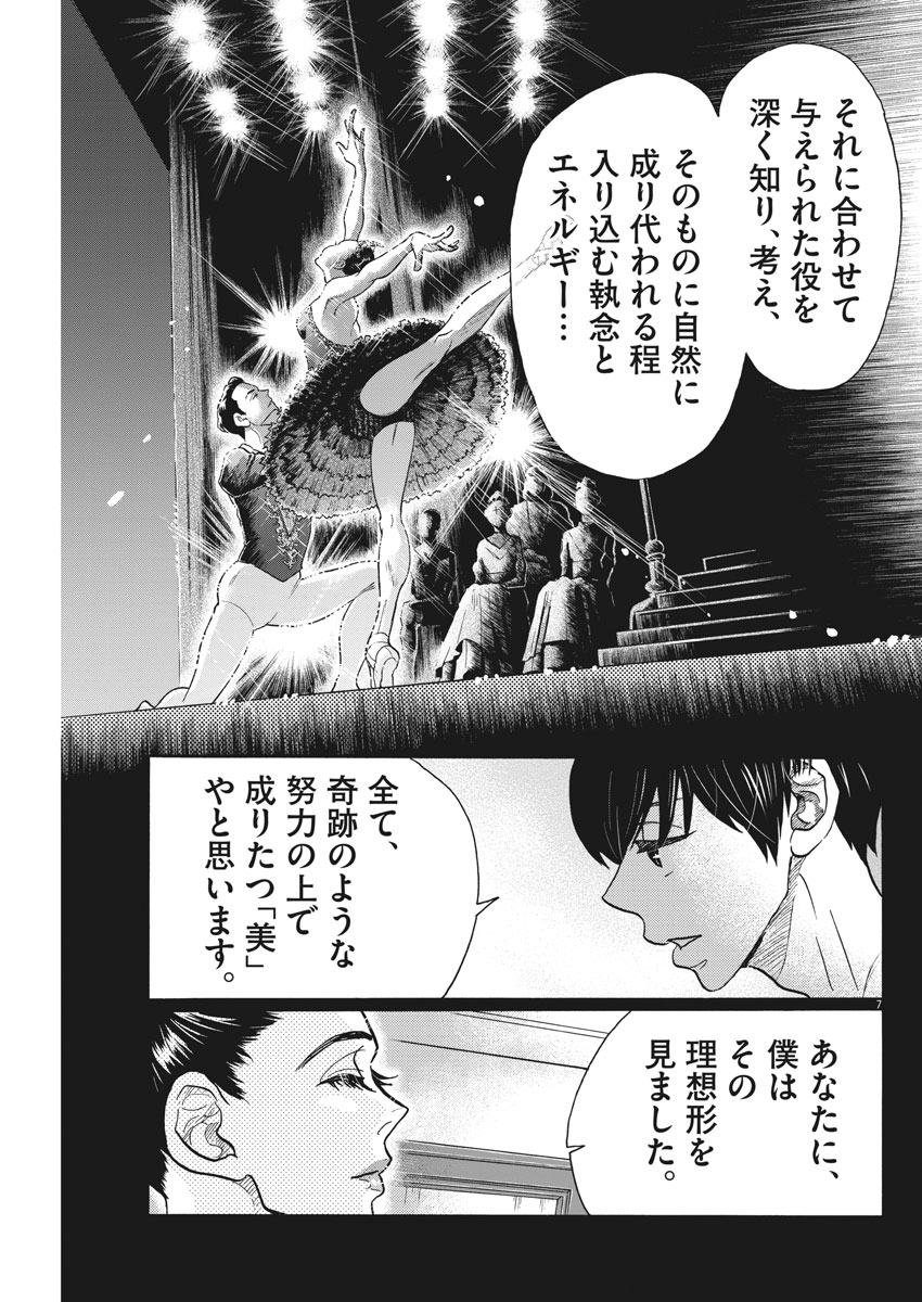 Dance Dance Danseur Chap 110 - Next Chap 111