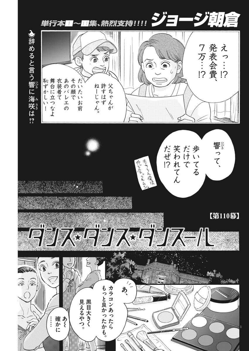 Dance Dance Danseur Chap 110 - Next Chap 111
