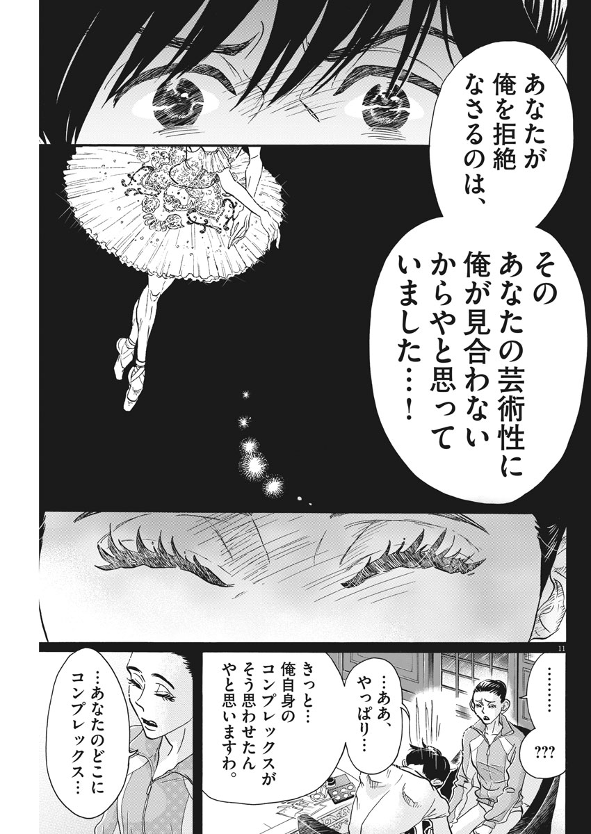Dance Dance Danseur Chap 110 - Next Chap 111